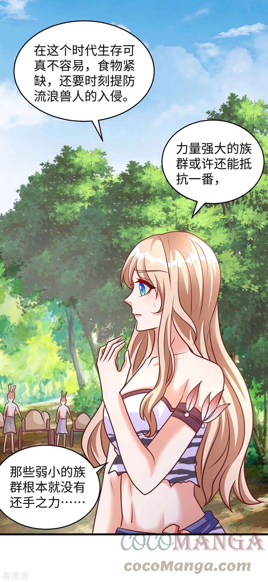 兽世狂妃：不当异界女海王80话 熊猫族