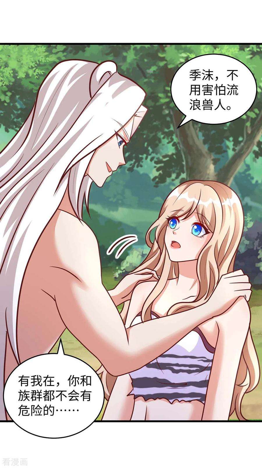 兽世狂妃：不当异界女海王80话 熊猫族