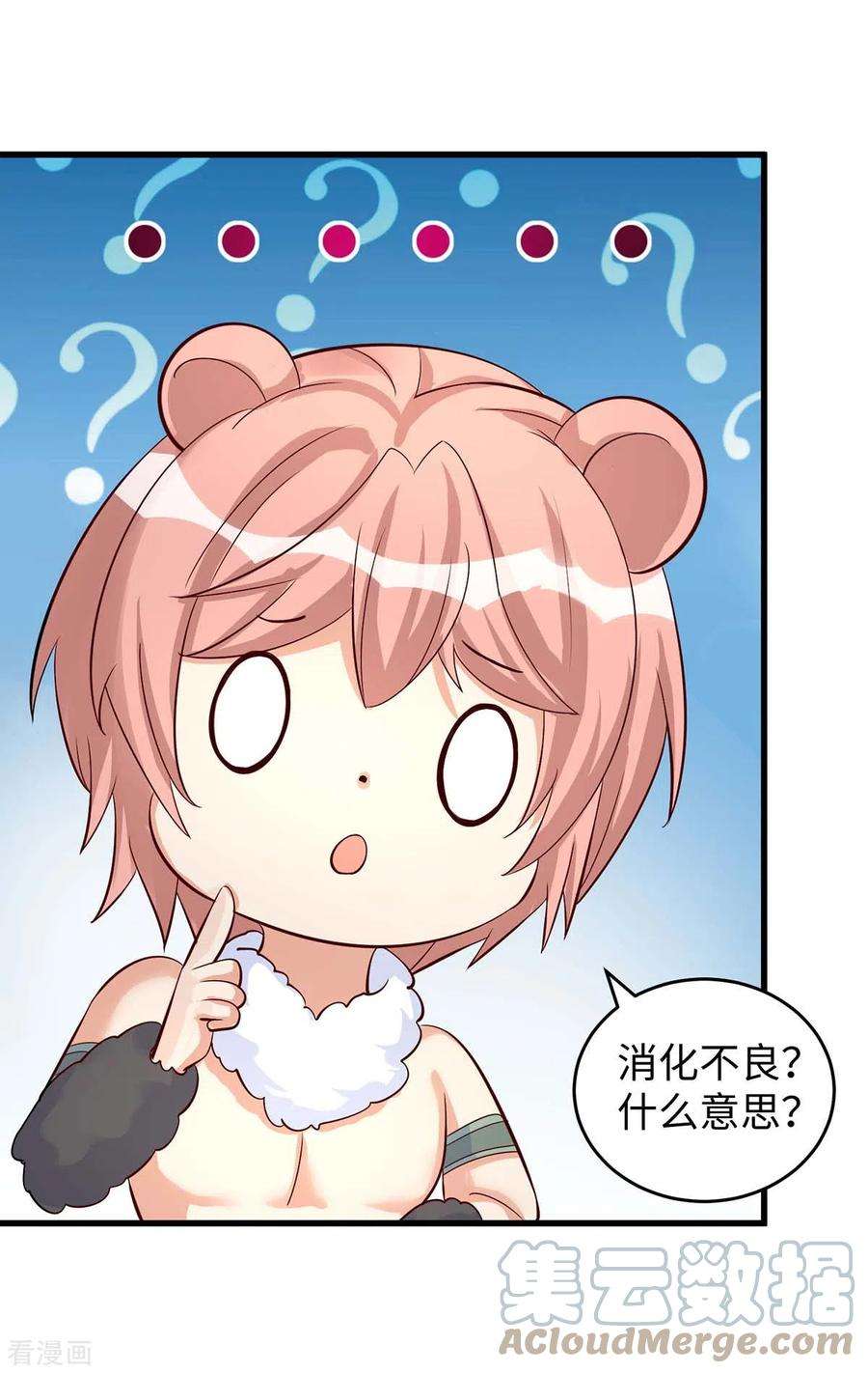 兽世狂妃：不当异界女海王81话 消化不良