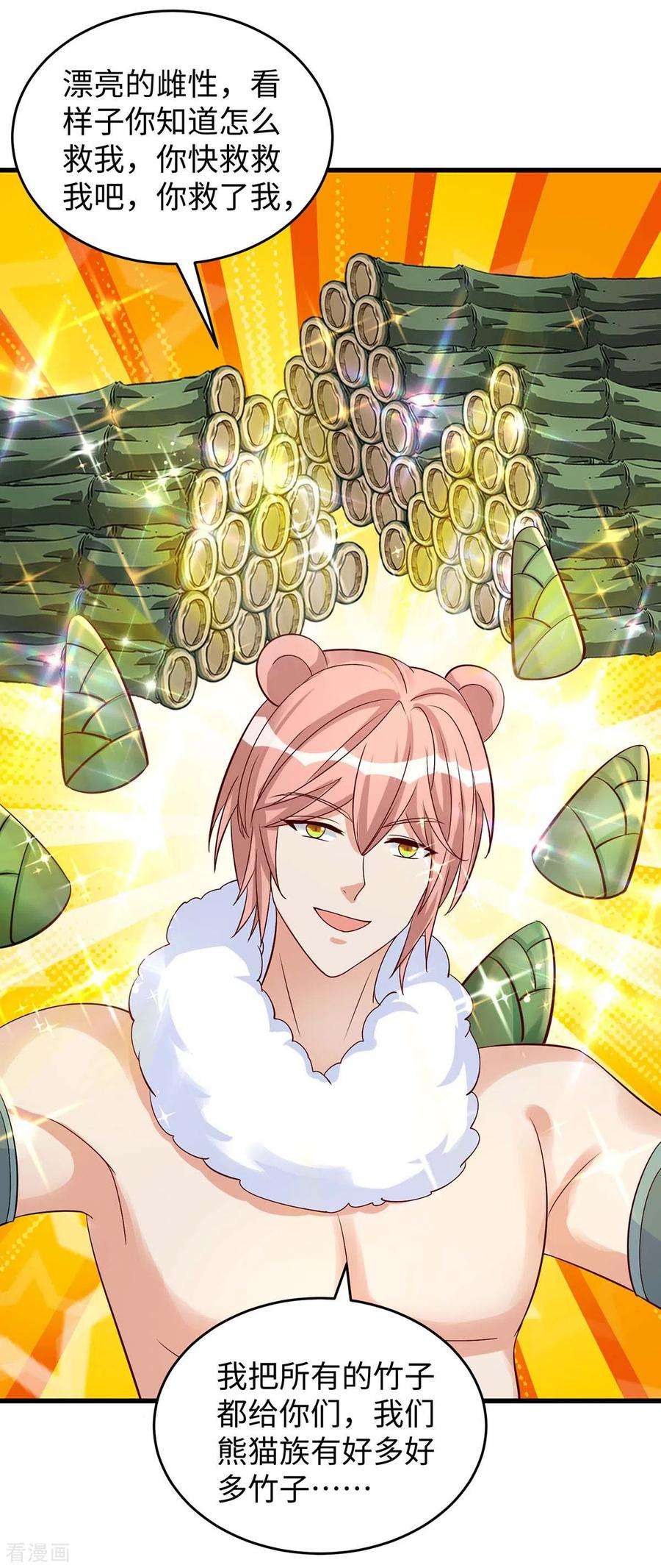 兽世狂妃：不当异界女海王81话 消化不良