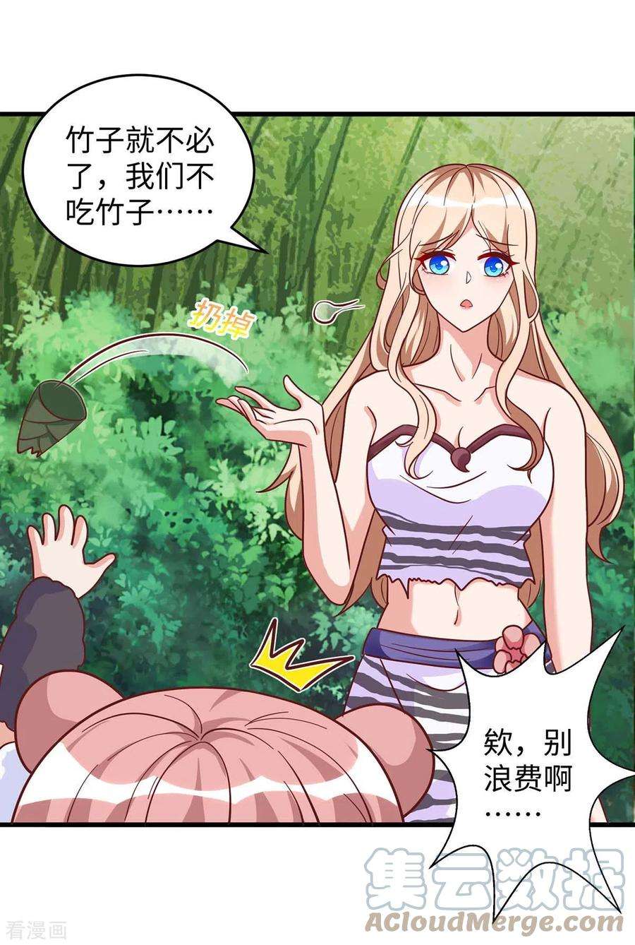 兽世狂妃：不当异界女海王81话 消化不良