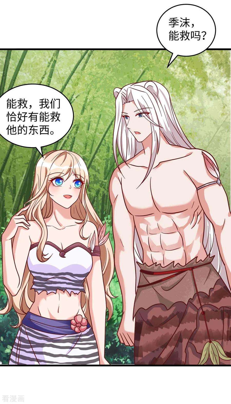 兽世狂妃：不当异界女海王81话 消化不良