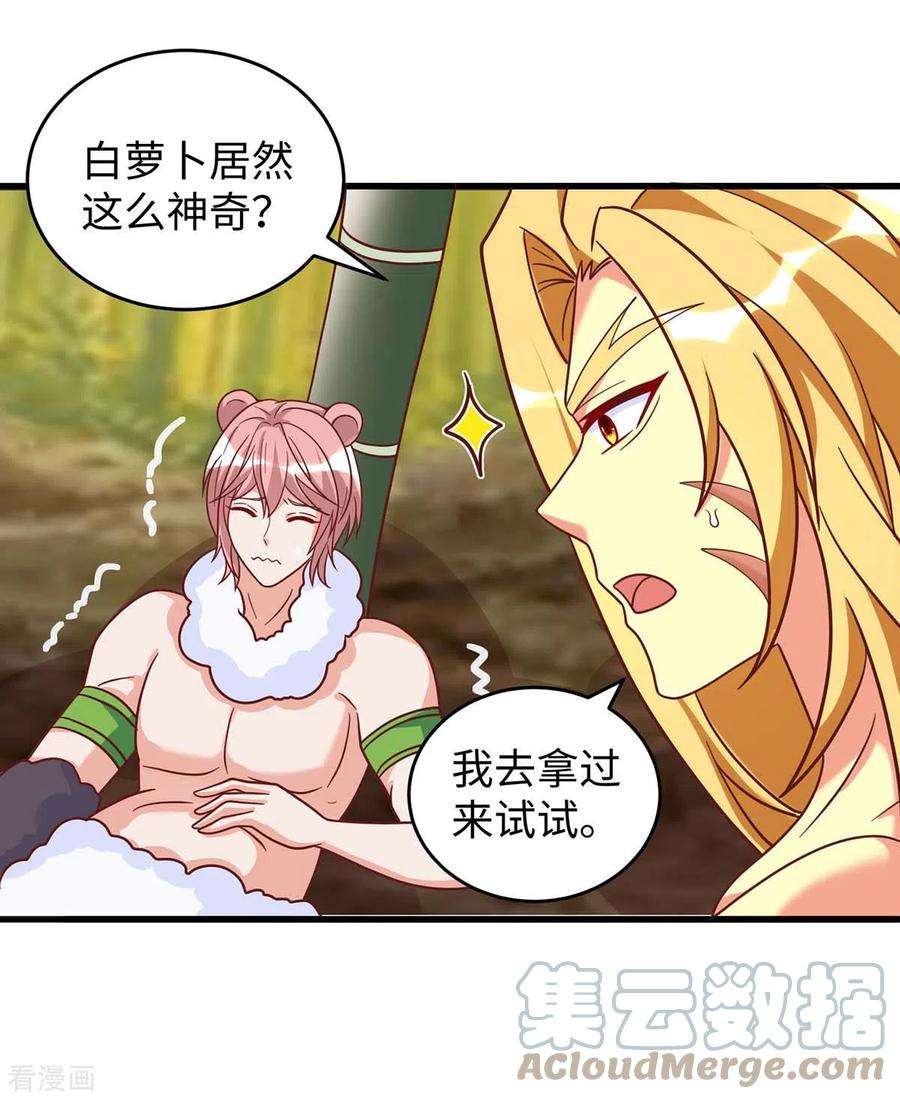 兽世狂妃：不当异界女海王81话 消化不良