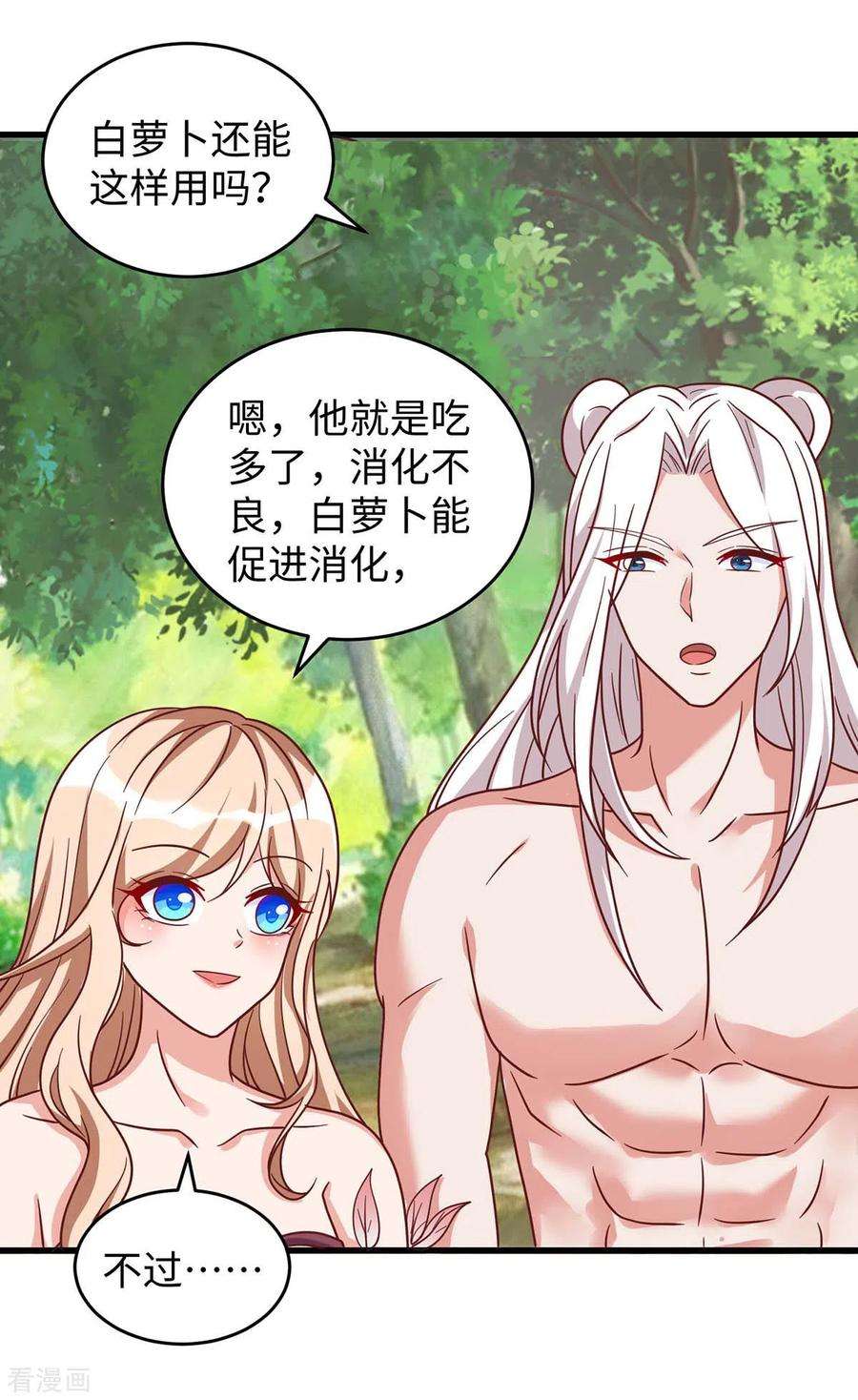 兽世狂妃：不当异界女海王81话 消化不良