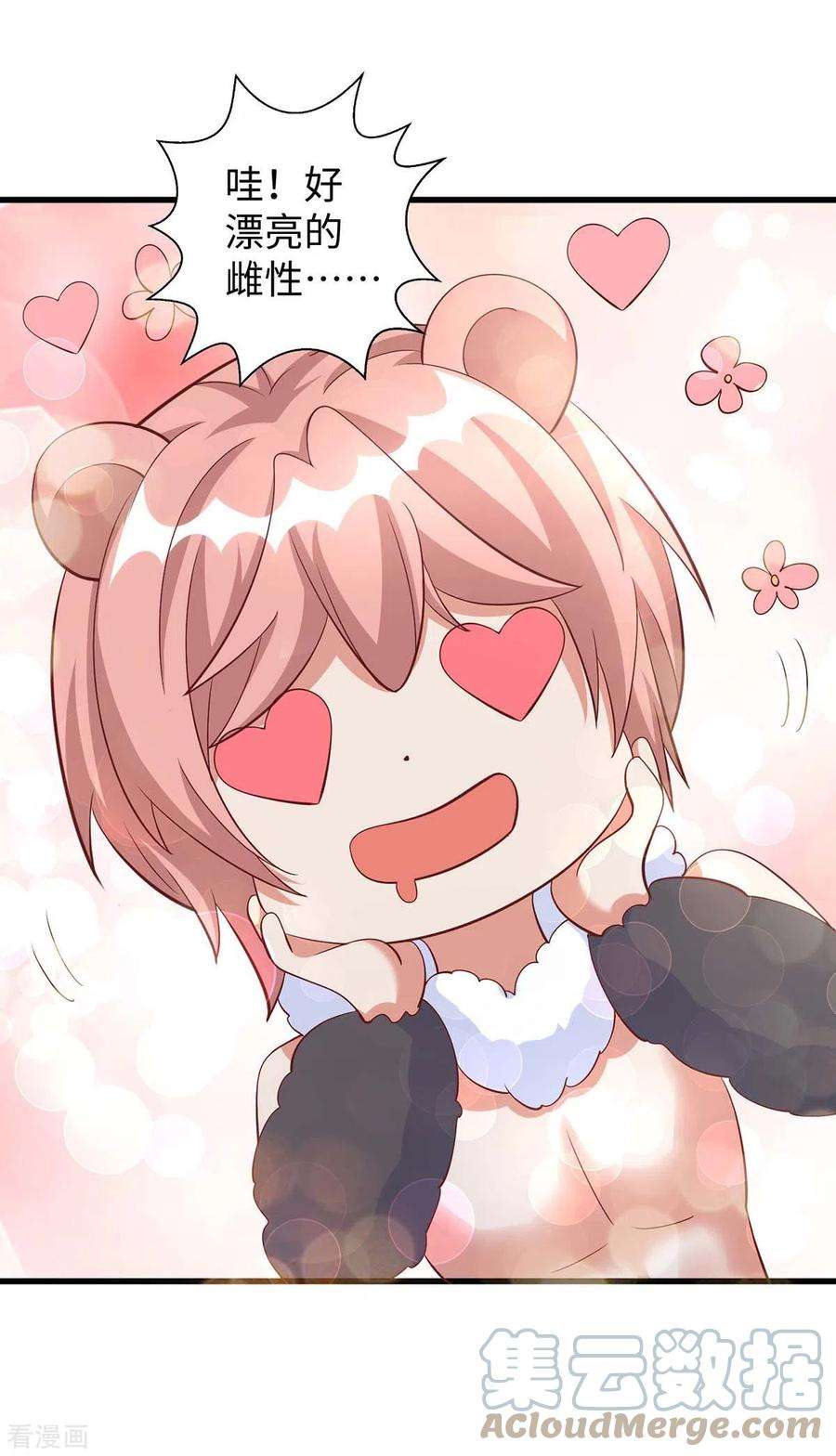 兽世狂妃：不当异界女海王81话 消化不良