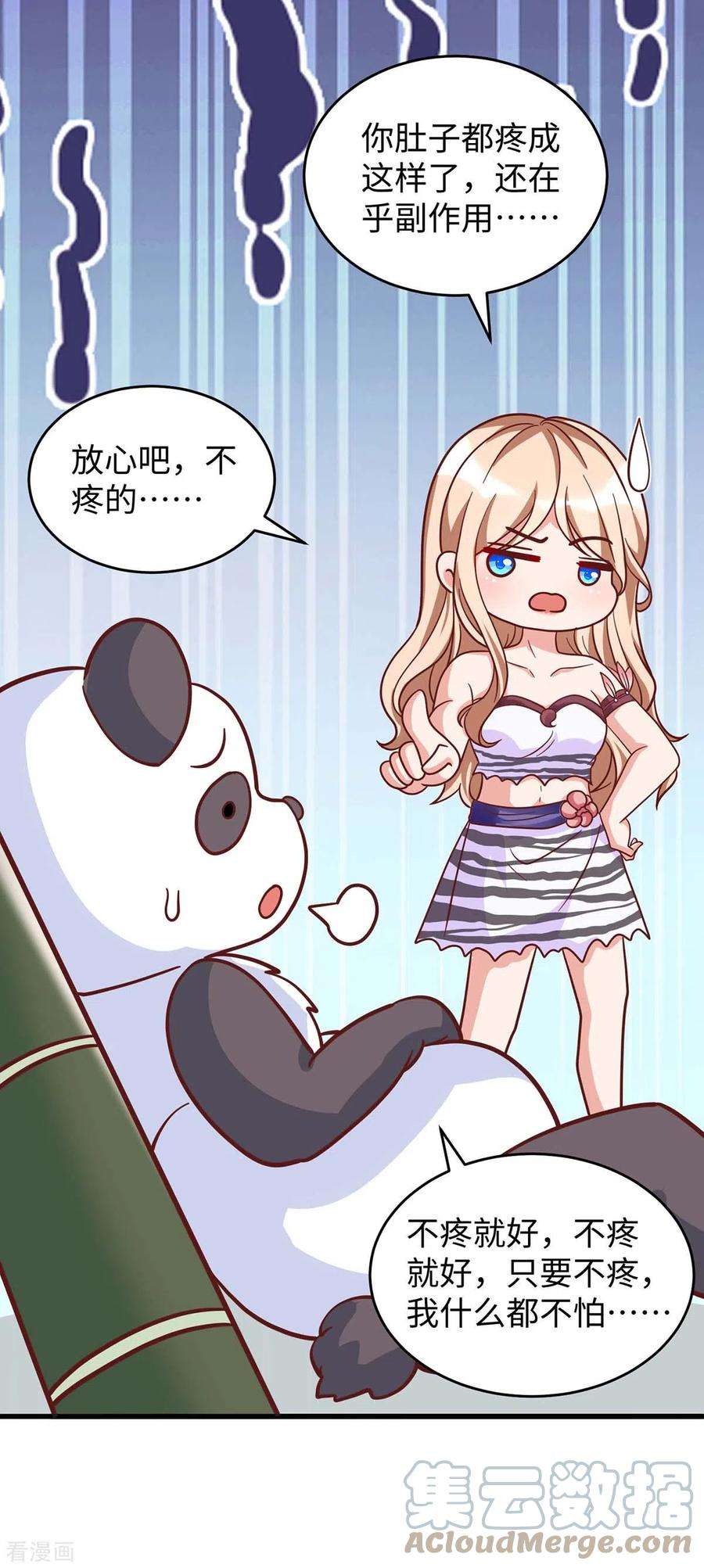 兽世狂妃：不当异界女海王81话 消化不良