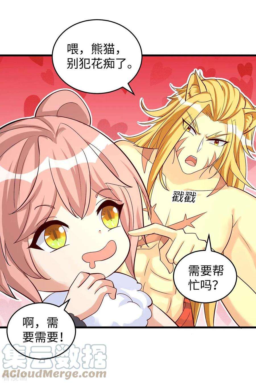 兽世狂妃：不当异界女海王81话 消化不良