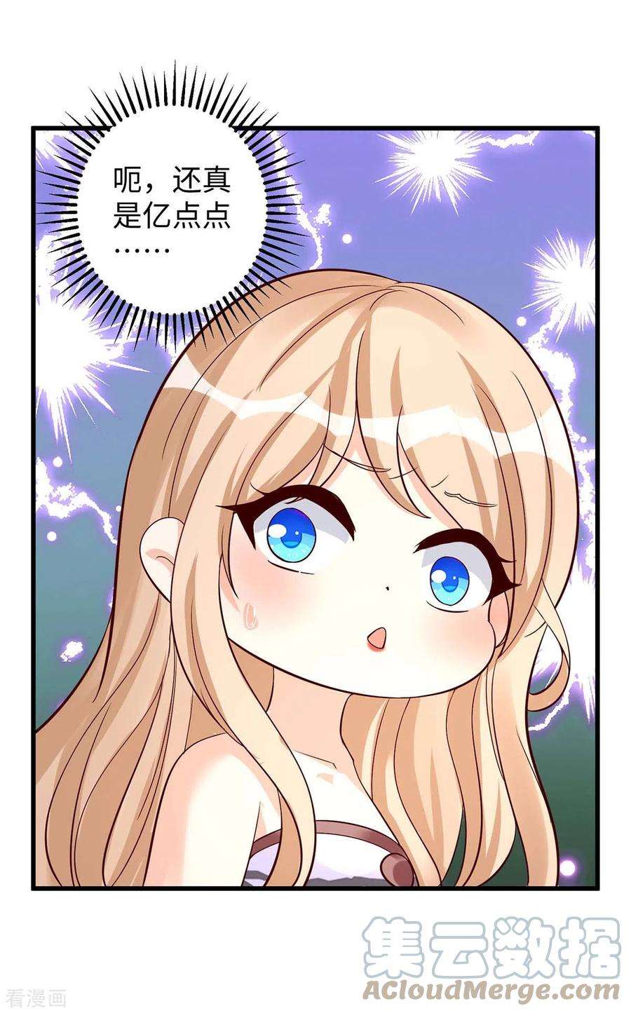 兽世狂妃：不当异界女海王81话 消化不良