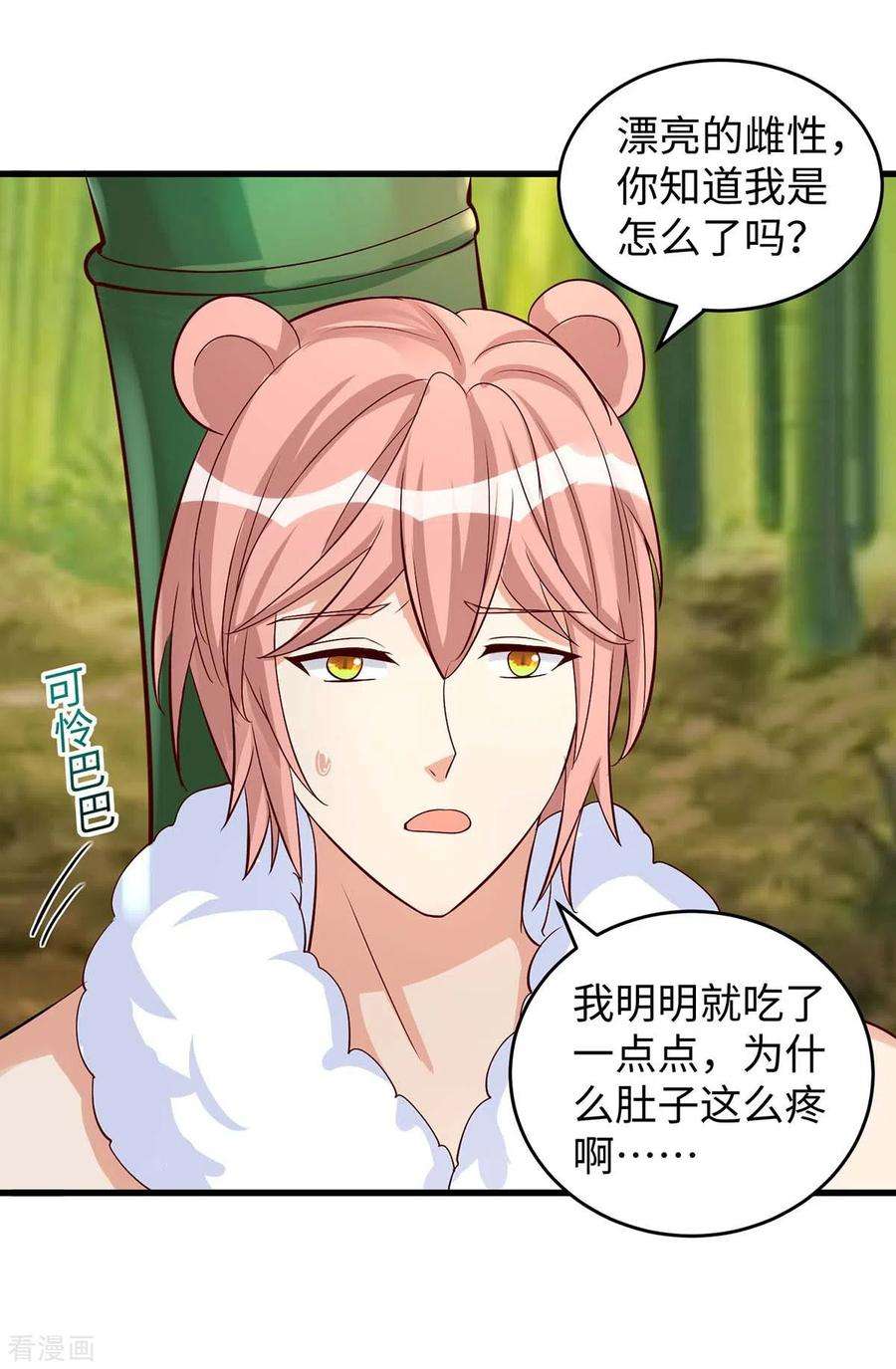 兽世狂妃：不当异界女海王81话 消化不良