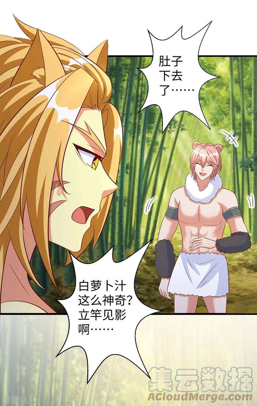 兽世狂妃：不当异界女海王82话 立竿见影的效果