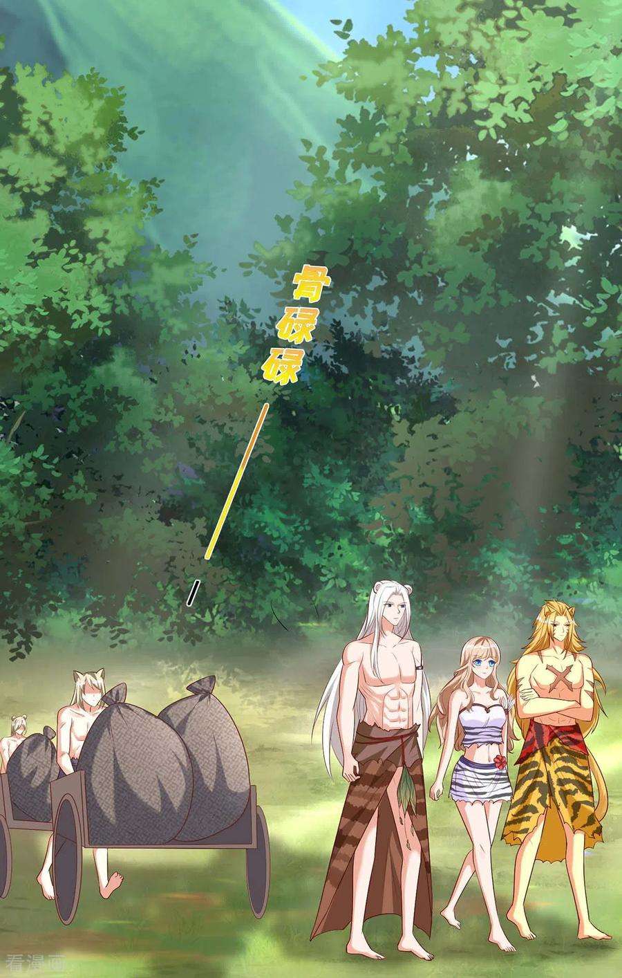 兽世狂妃：不当异界女海王83话 四大兽族