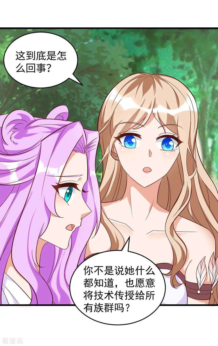 兽世狂妃：不当异界女海王83话 四大兽族