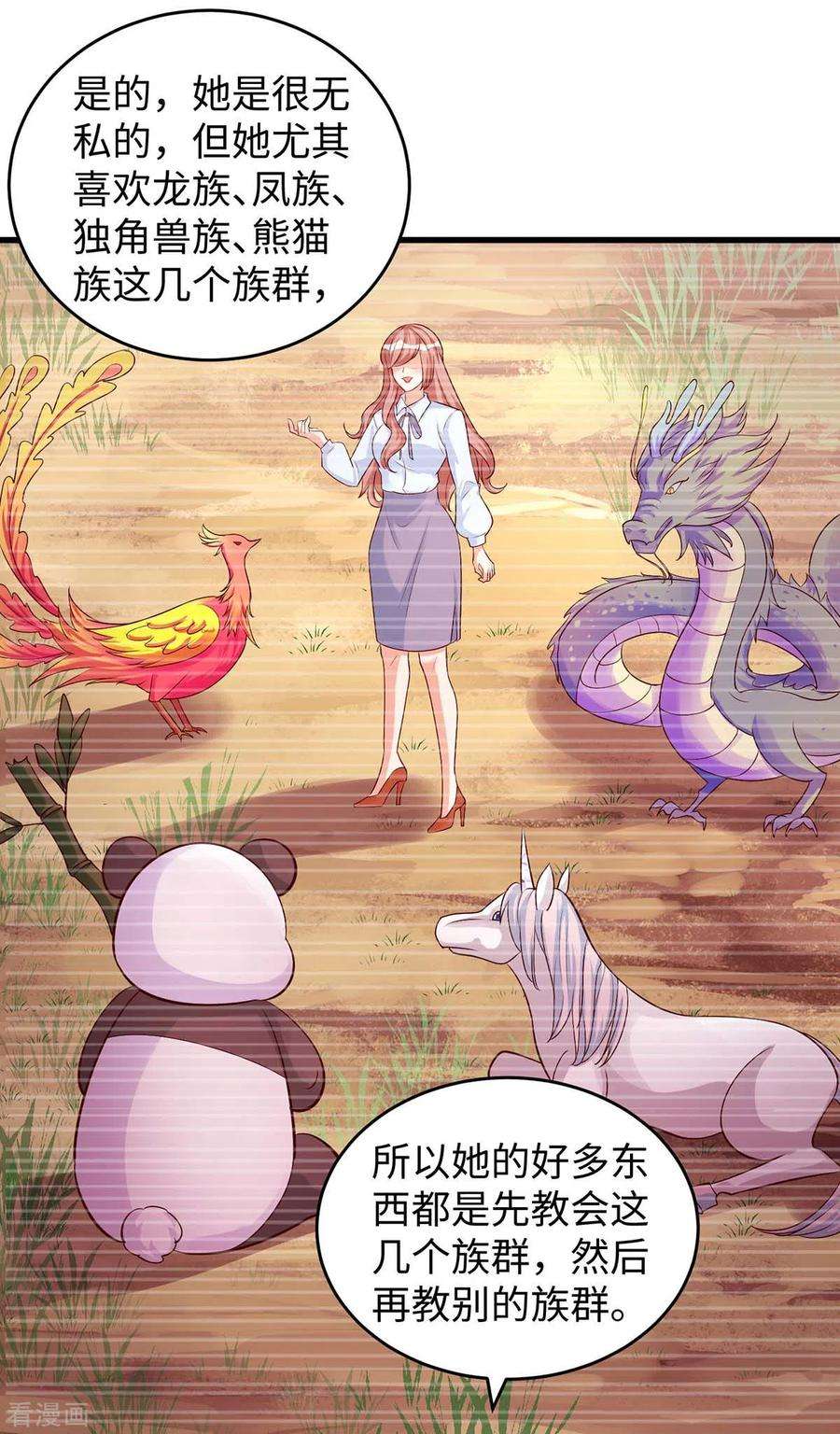 兽世狂妃：不当异界女海王83话 四大兽族