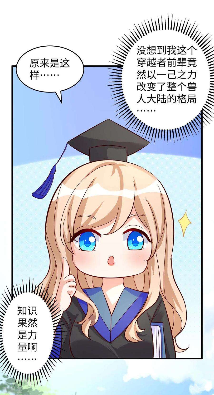 兽世狂妃：不当异界女海王83话 四大兽族