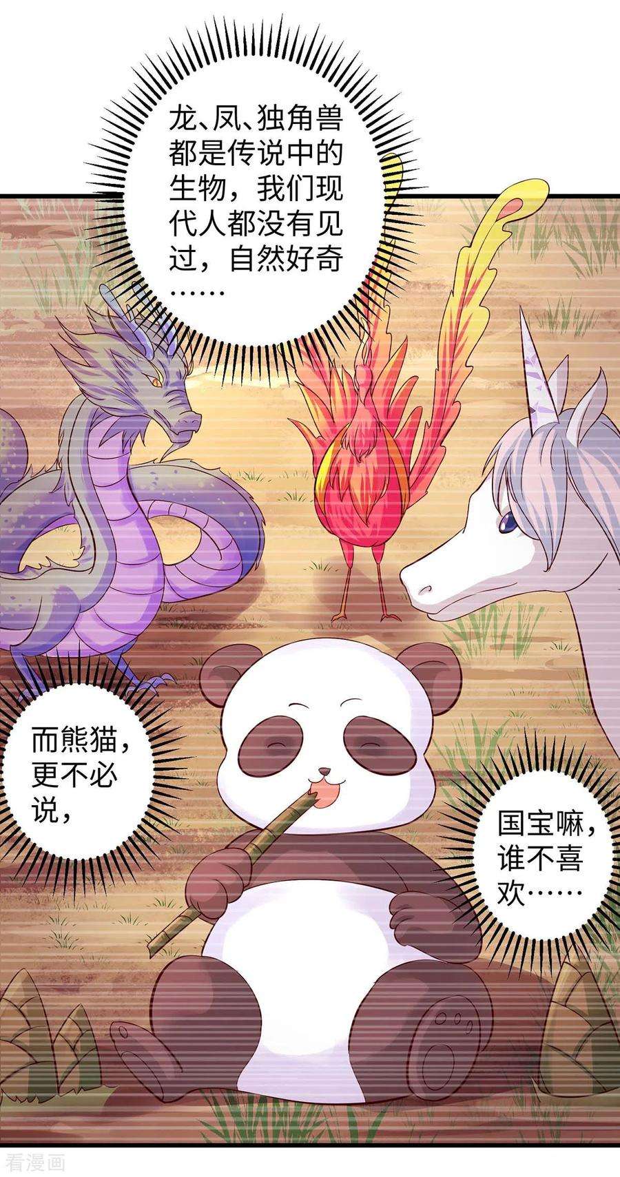 兽世狂妃：不当异界女海王83话 四大兽族