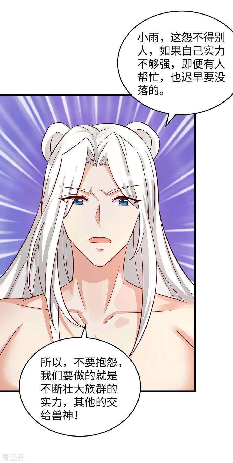 兽世狂妃：不当异界女海王83话 四大兽族