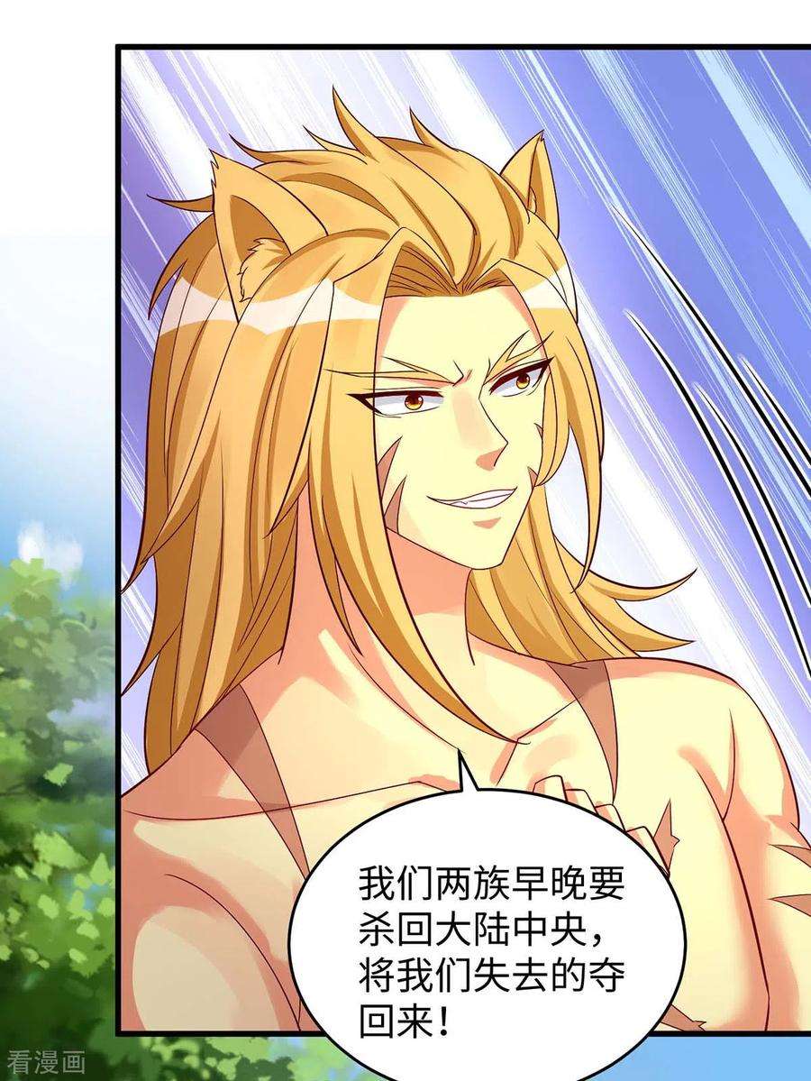 兽世狂妃：不当异界女海王83话 四大兽族