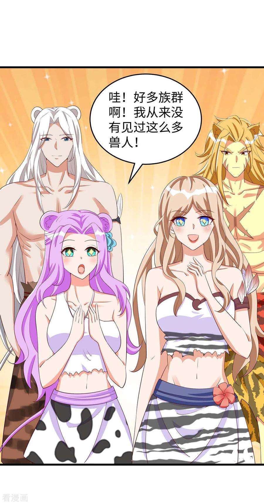 兽世狂妃：不当异界女海王83话 四大兽族