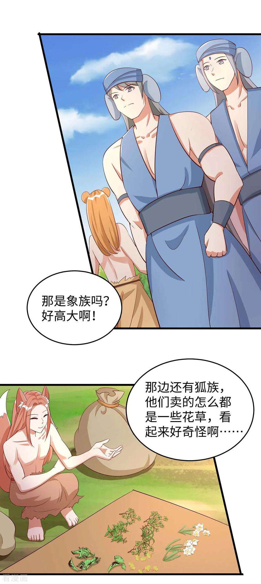 兽世狂妃：不当异界女海王83话 四大兽族