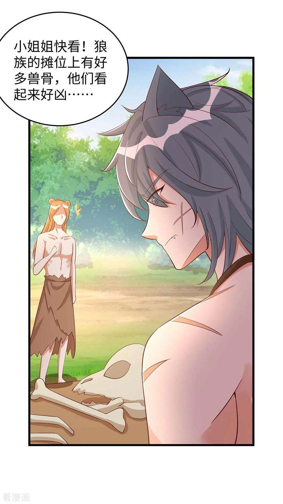 兽世狂妃：不当异界女海王83话 四大兽族