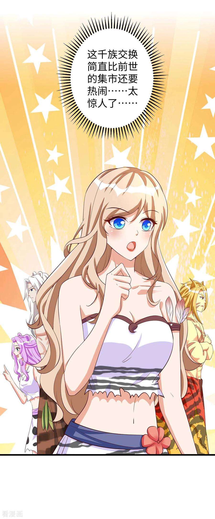 兽世狂妃：不当异界女海王83话 四大兽族