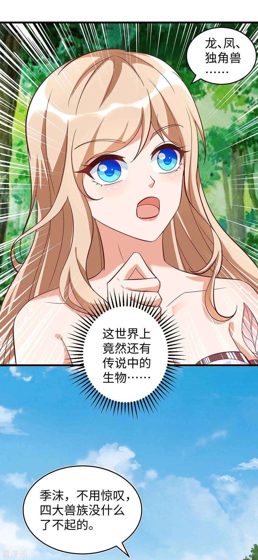 兽世狂妃：不当异界女海王83话 四大兽族