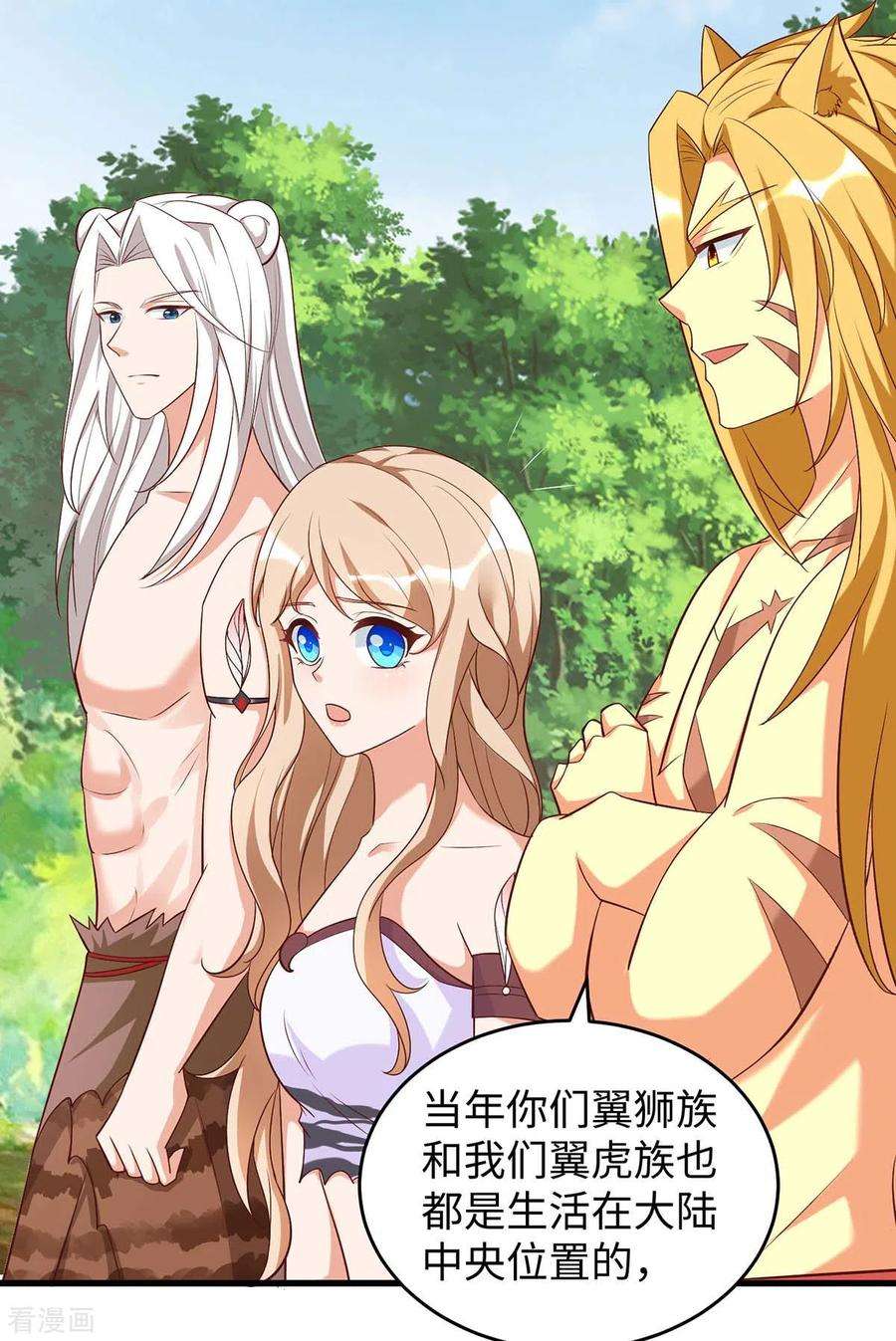 兽世狂妃：不当异界女海王83话 四大兽族