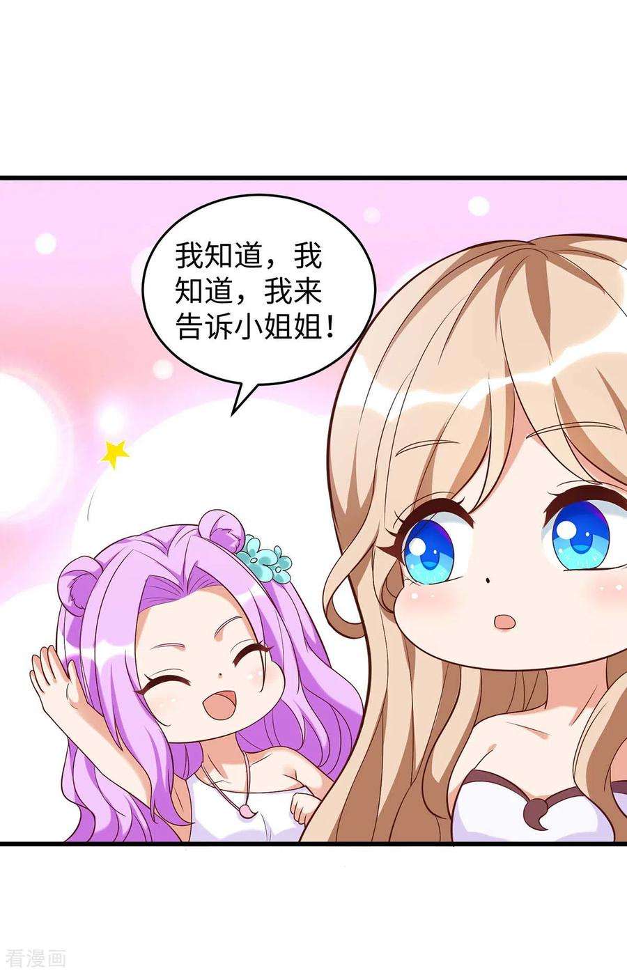 兽世狂妃：不当异界女海王83话 四大兽族