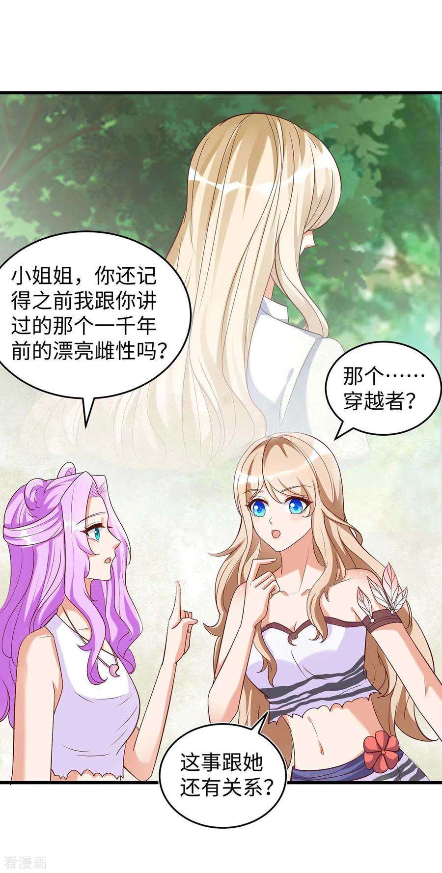 兽世狂妃：不当异界女海王83话 四大兽族