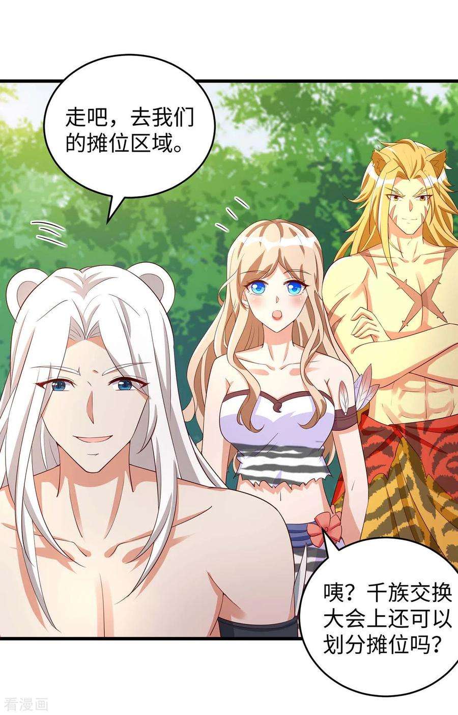 兽世狂妃：不当异界女海王84话 狐族公主