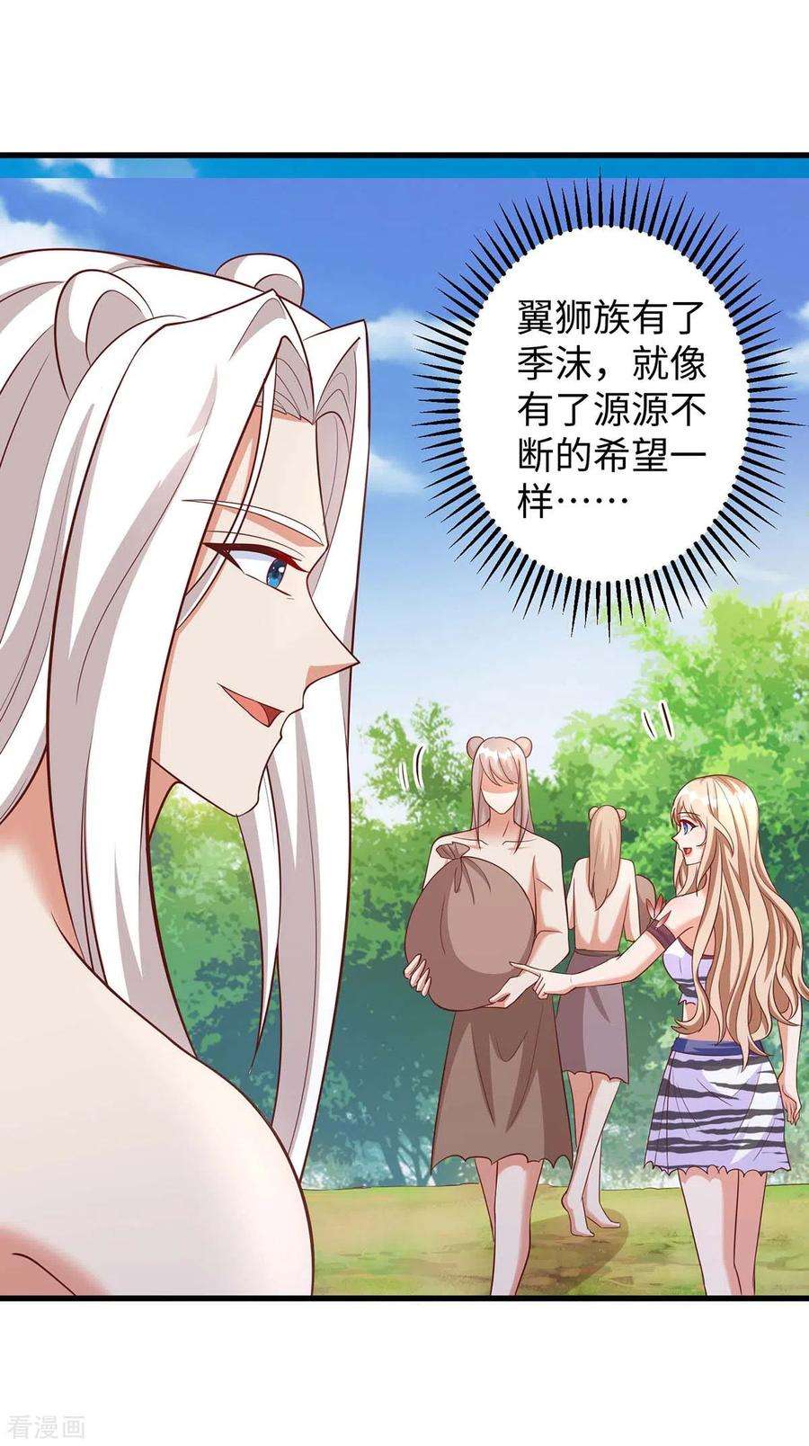 兽世狂妃：不当异界女海王84话 狐族公主