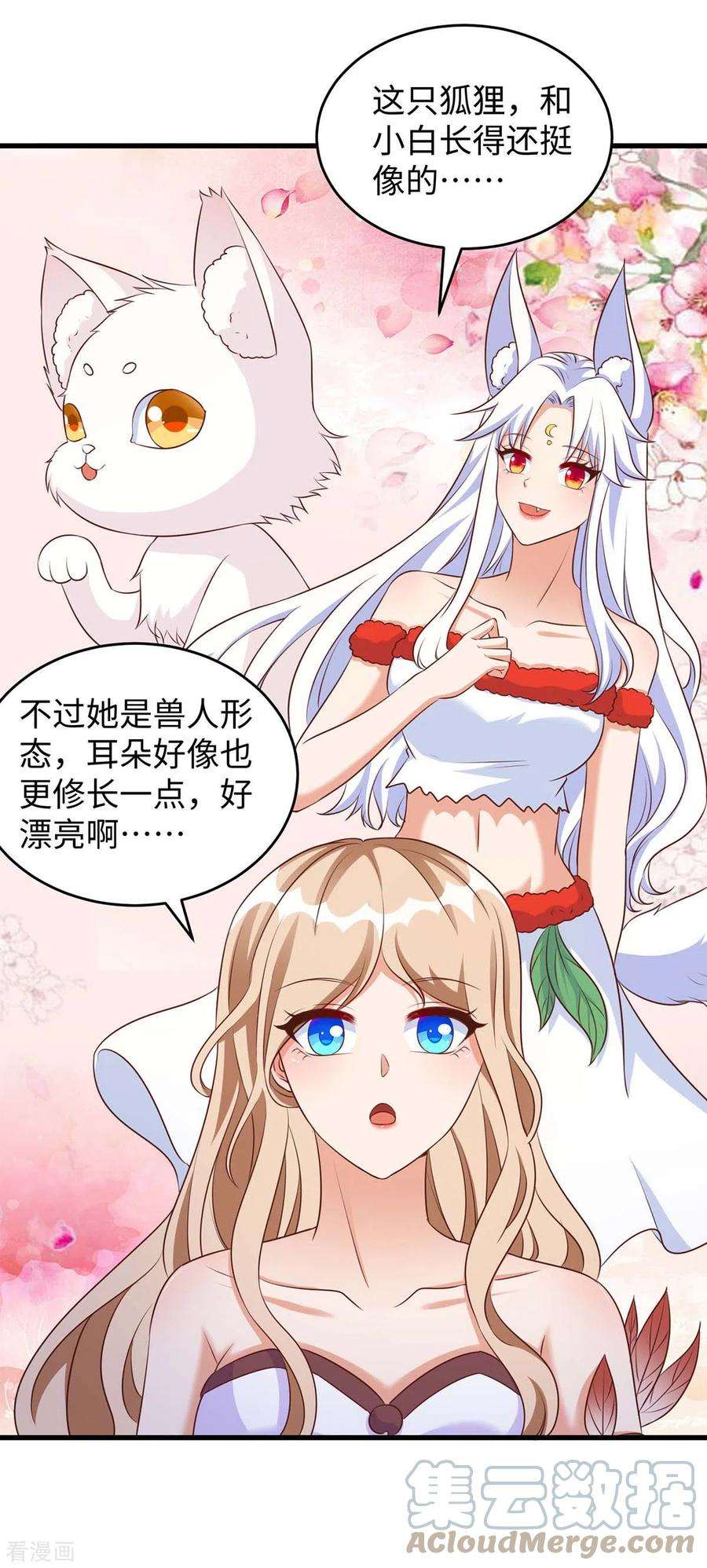 兽世狂妃：不当异界女海王84话 狐族公主