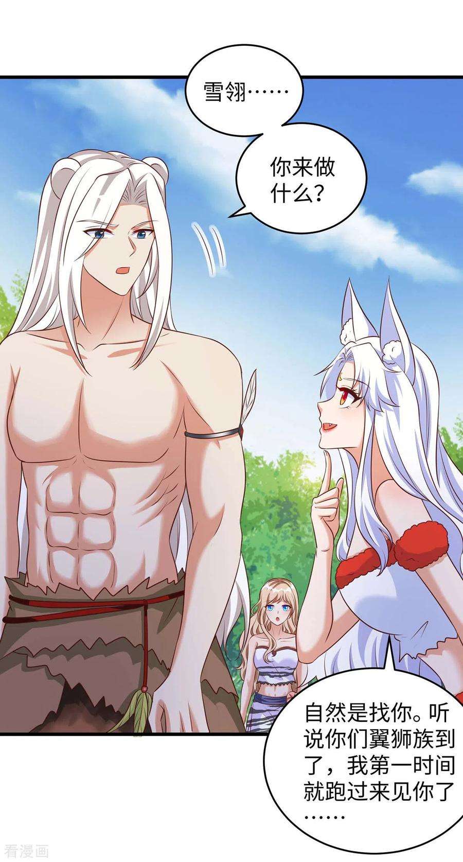 兽世狂妃：不当异界女海王84话 狐族公主