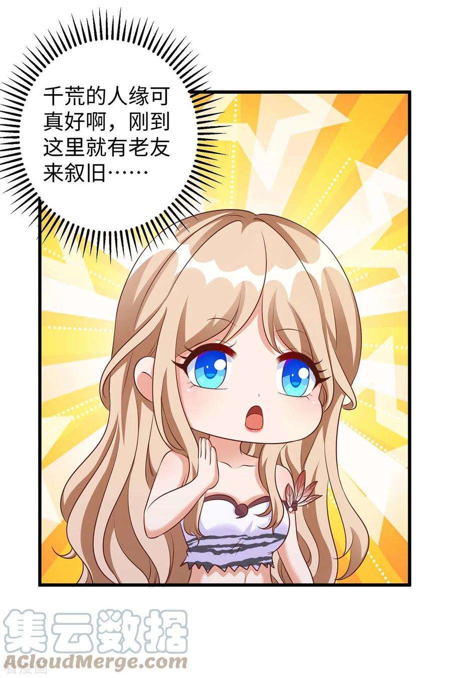 兽世狂妃：不当异界女海王84话 狐族公主