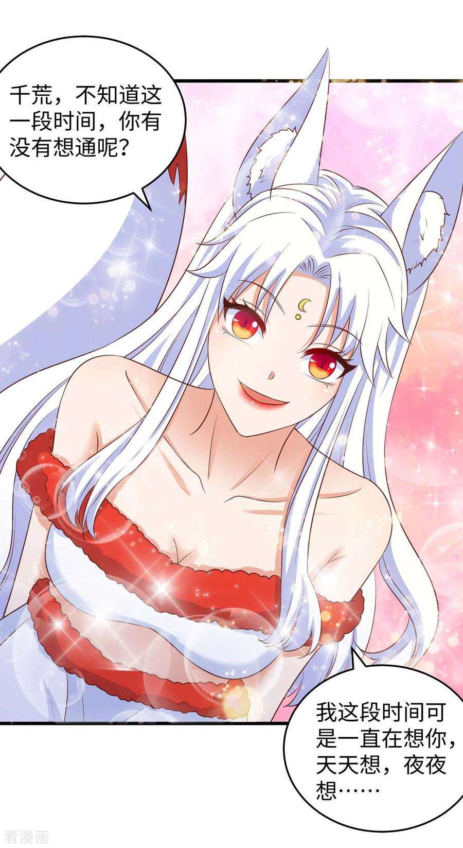 兽世狂妃：不当异界女海王84话 狐族公主