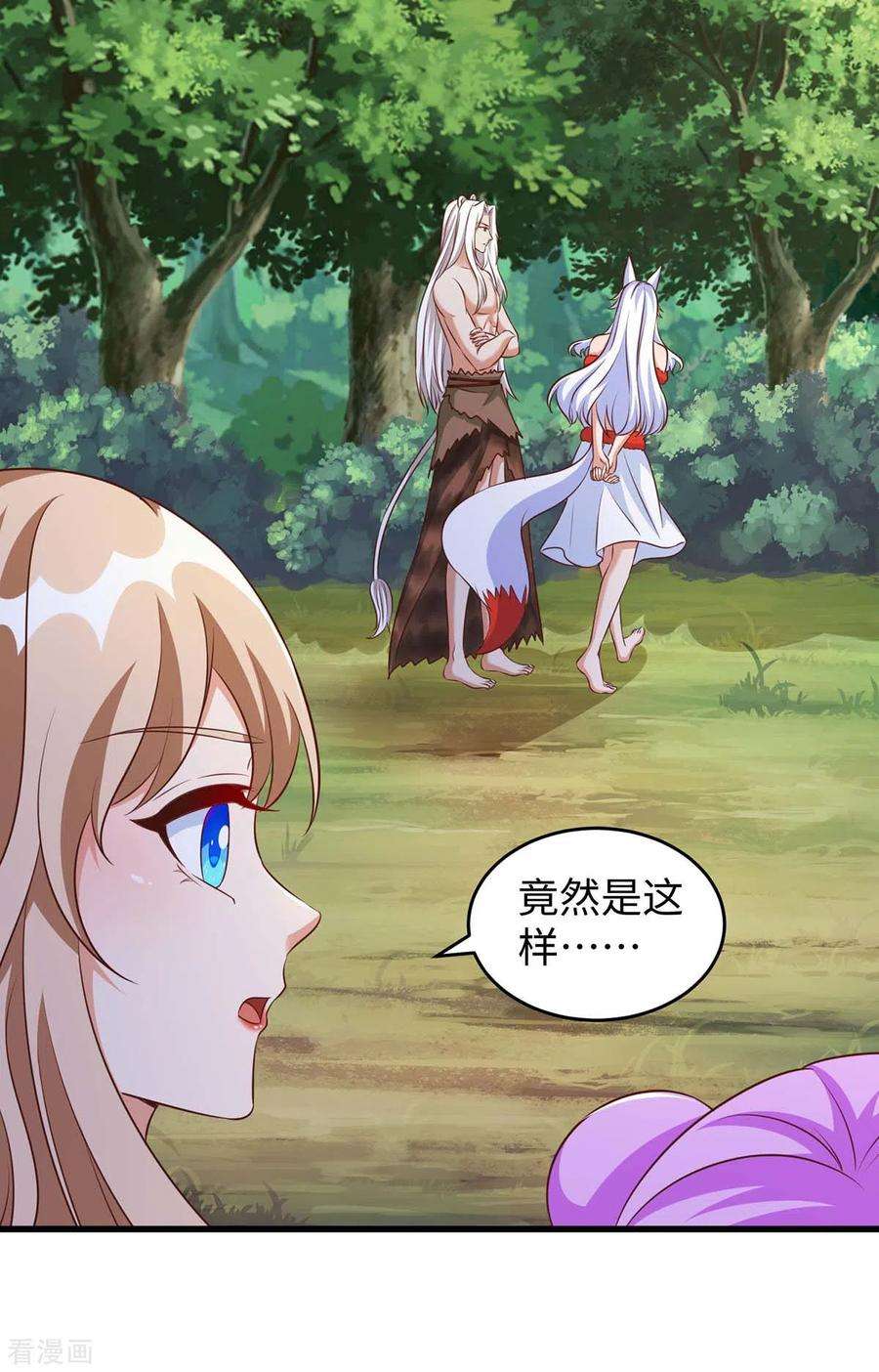 兽世狂妃：不当异界女海王84话 狐族公主