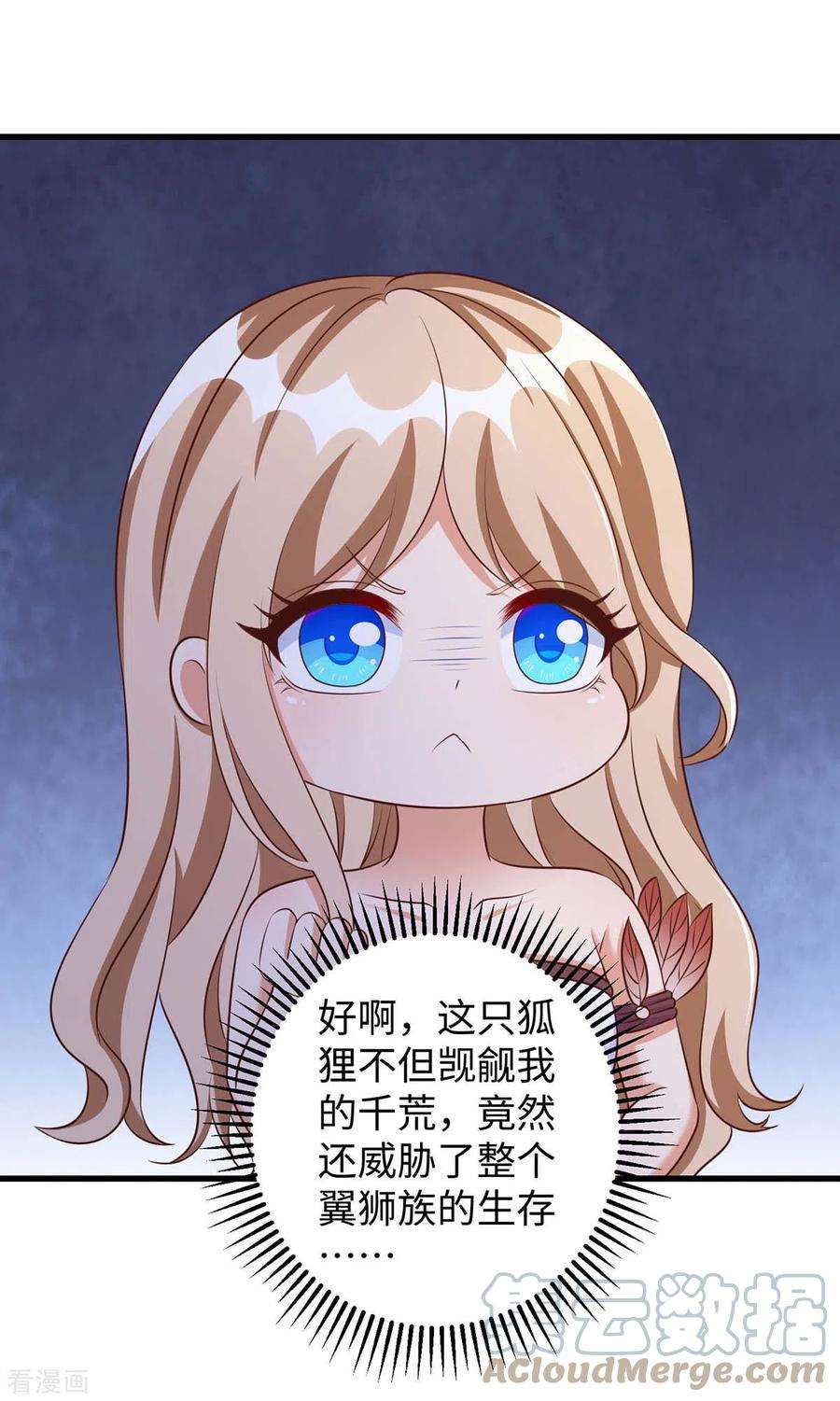 兽世狂妃：不当异界女海王84话 狐族公主