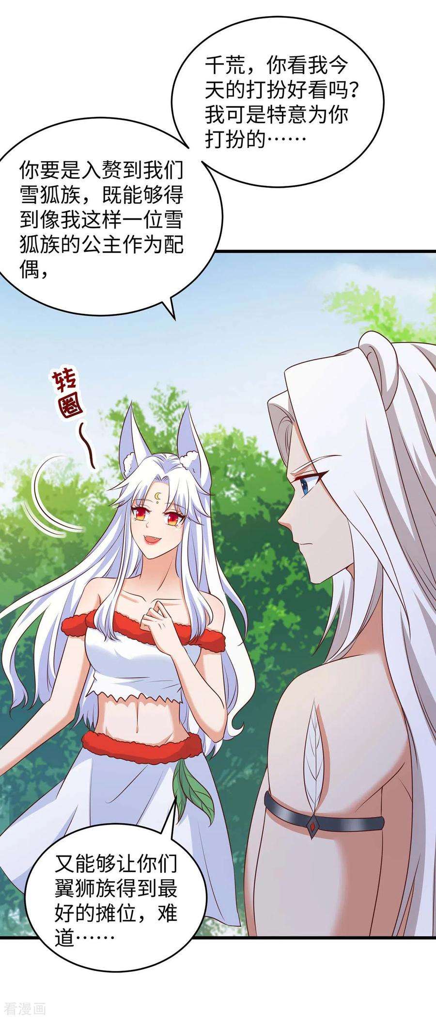 兽世狂妃：不当异界女海王84话 狐族公主