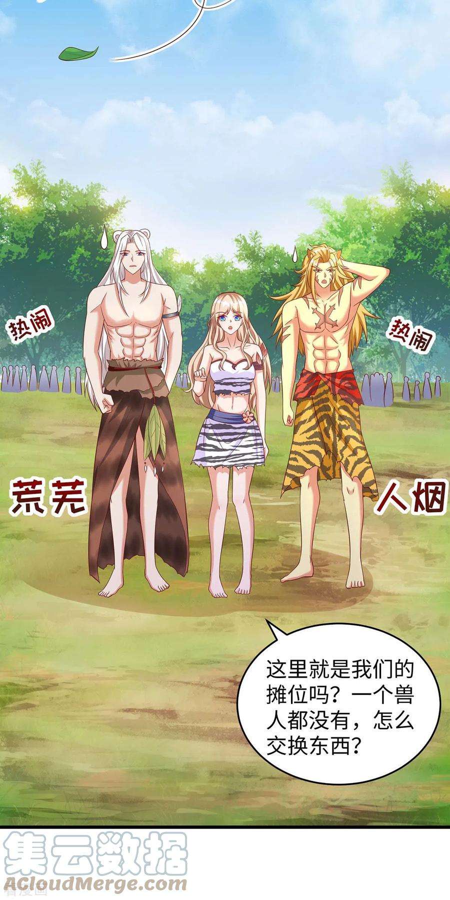 兽世狂妃：不当异界女海王84话 狐族公主