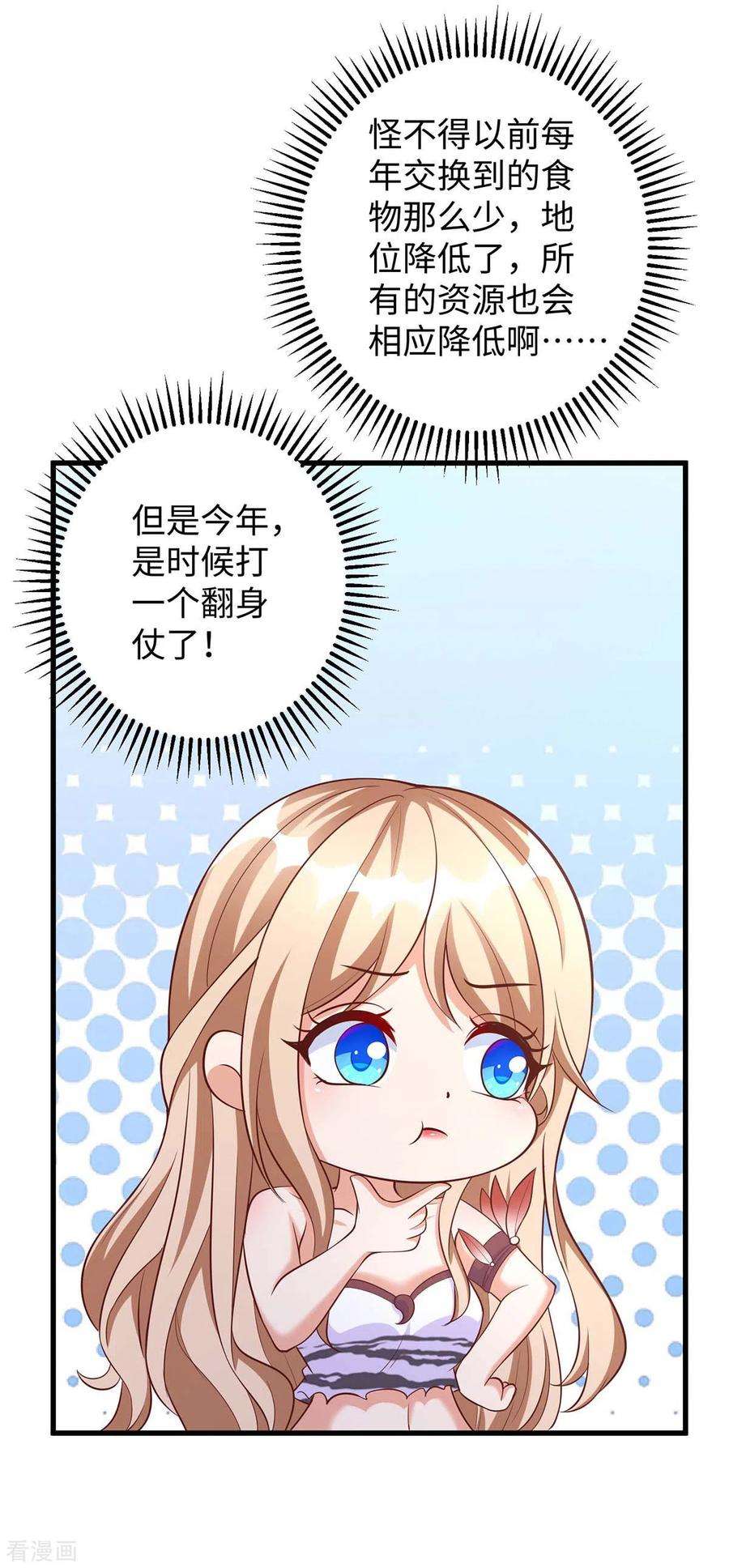 兽世狂妃：不当异界女海王84话 狐族公主