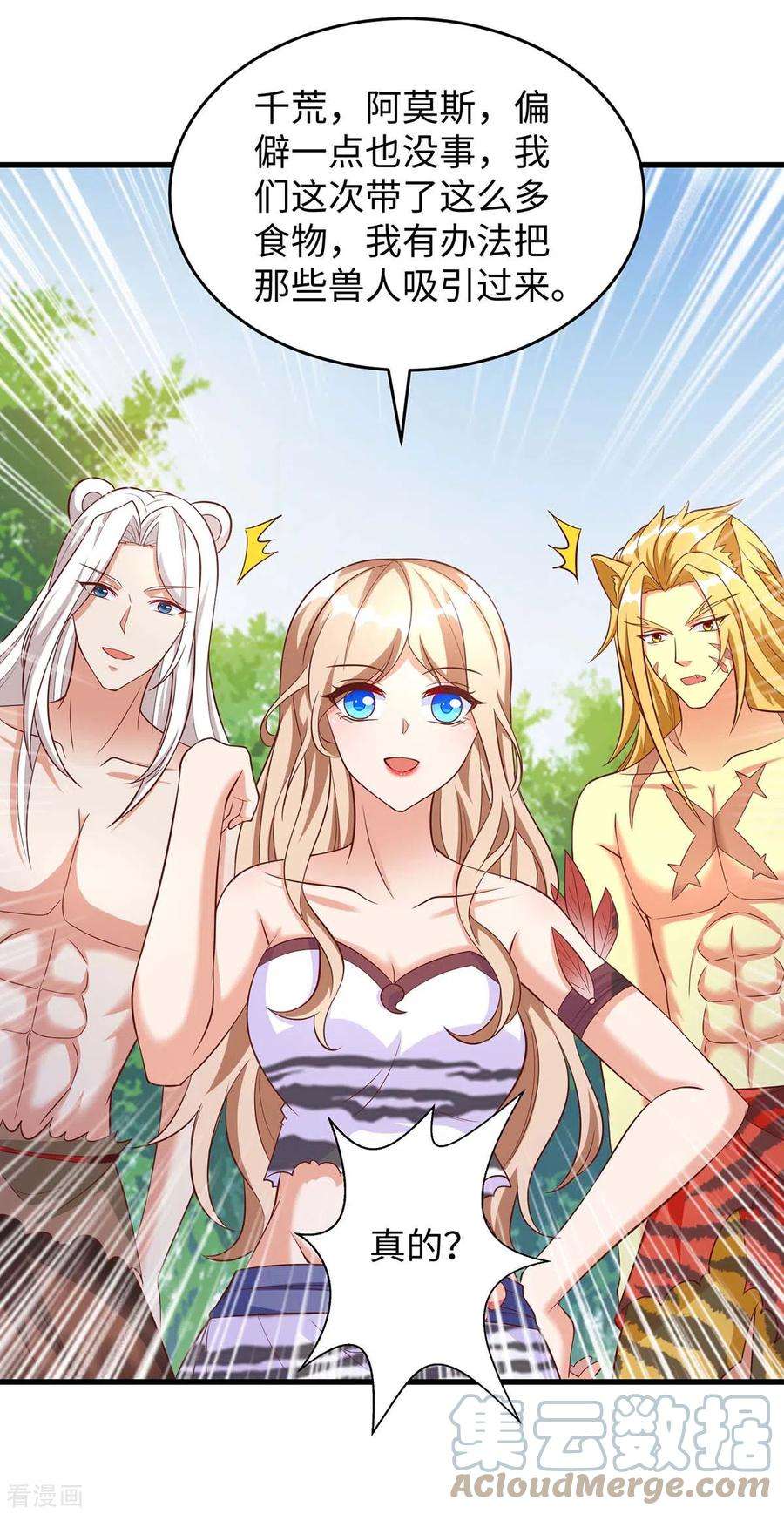 兽世狂妃：不当异界女海王84话 狐族公主