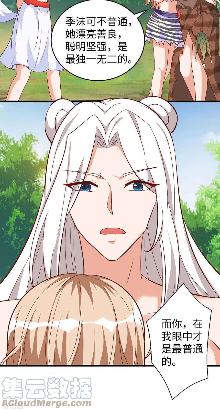 兽世狂妃：不当异界女海王85话 不要骚扰我家千荒