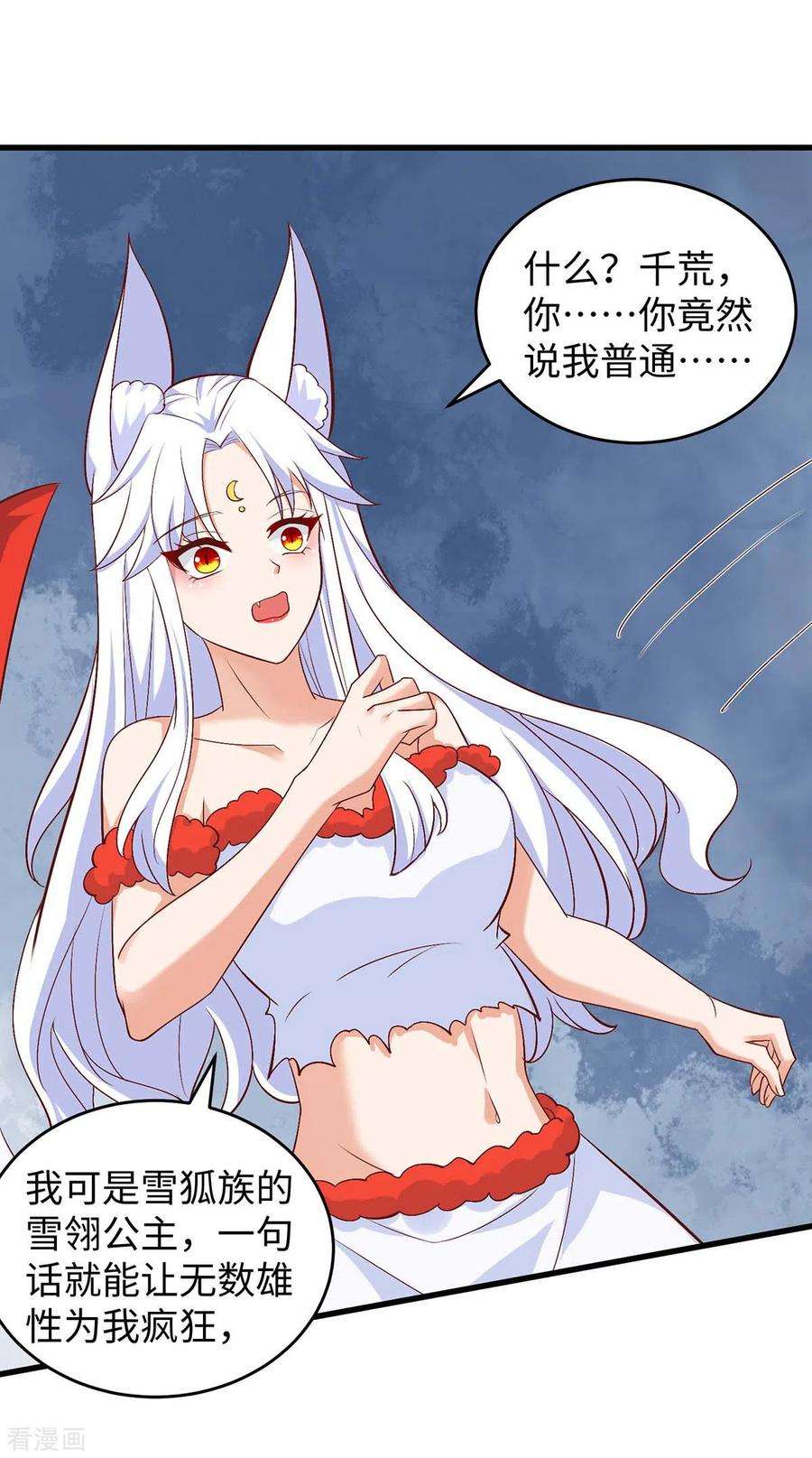 兽世狂妃：不当异界女海王85话 不要骚扰我家千荒