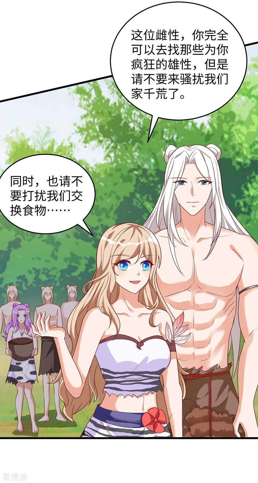 兽世狂妃：不当异界女海王85话 不要骚扰我家千荒