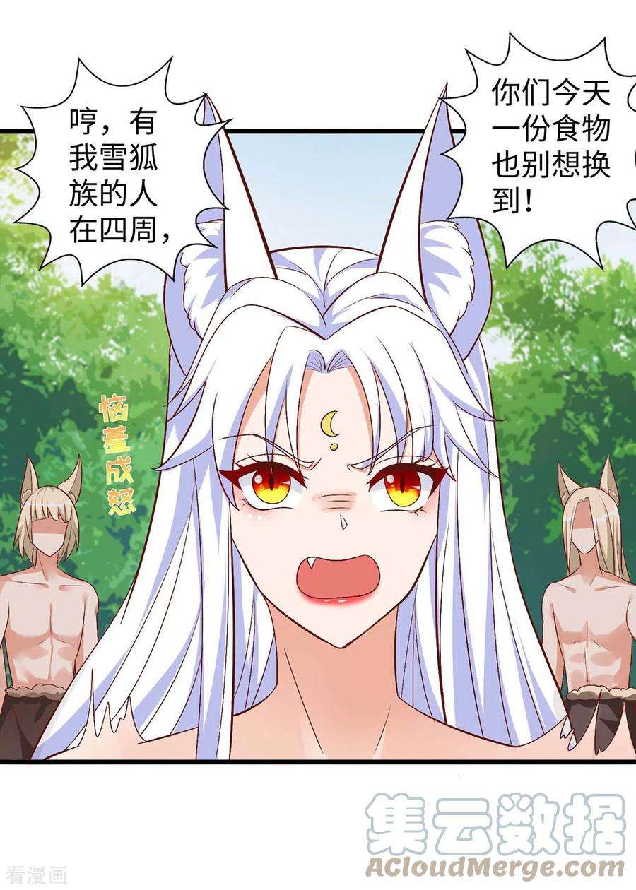 兽世狂妃：不当异界女海王85话 不要骚扰我家千荒