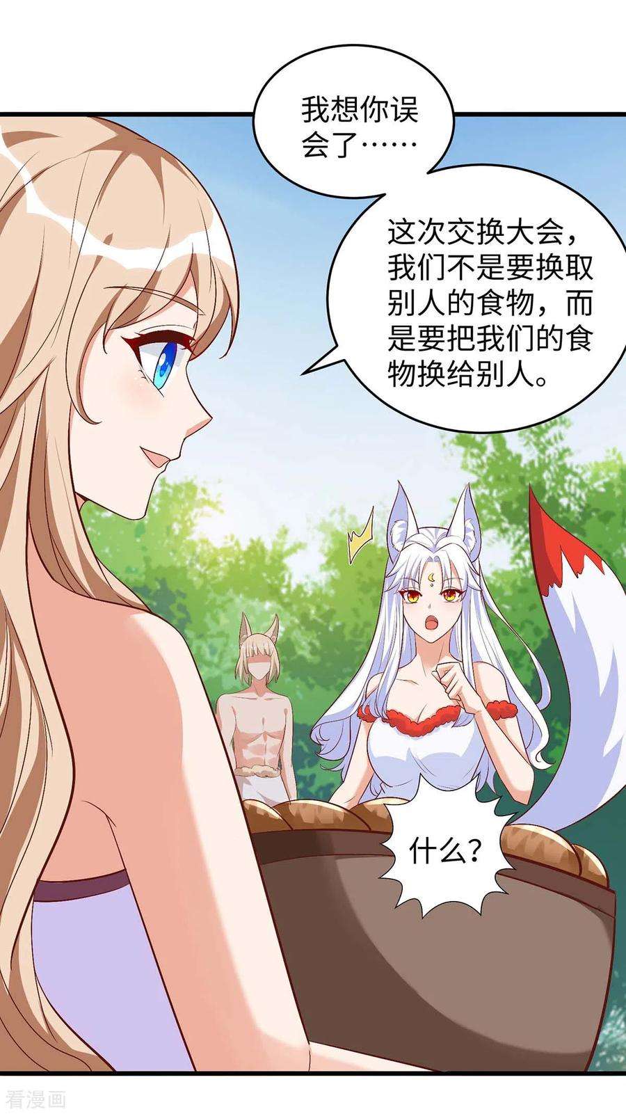 兽世狂妃：不当异界女海王85话 不要骚扰我家千荒