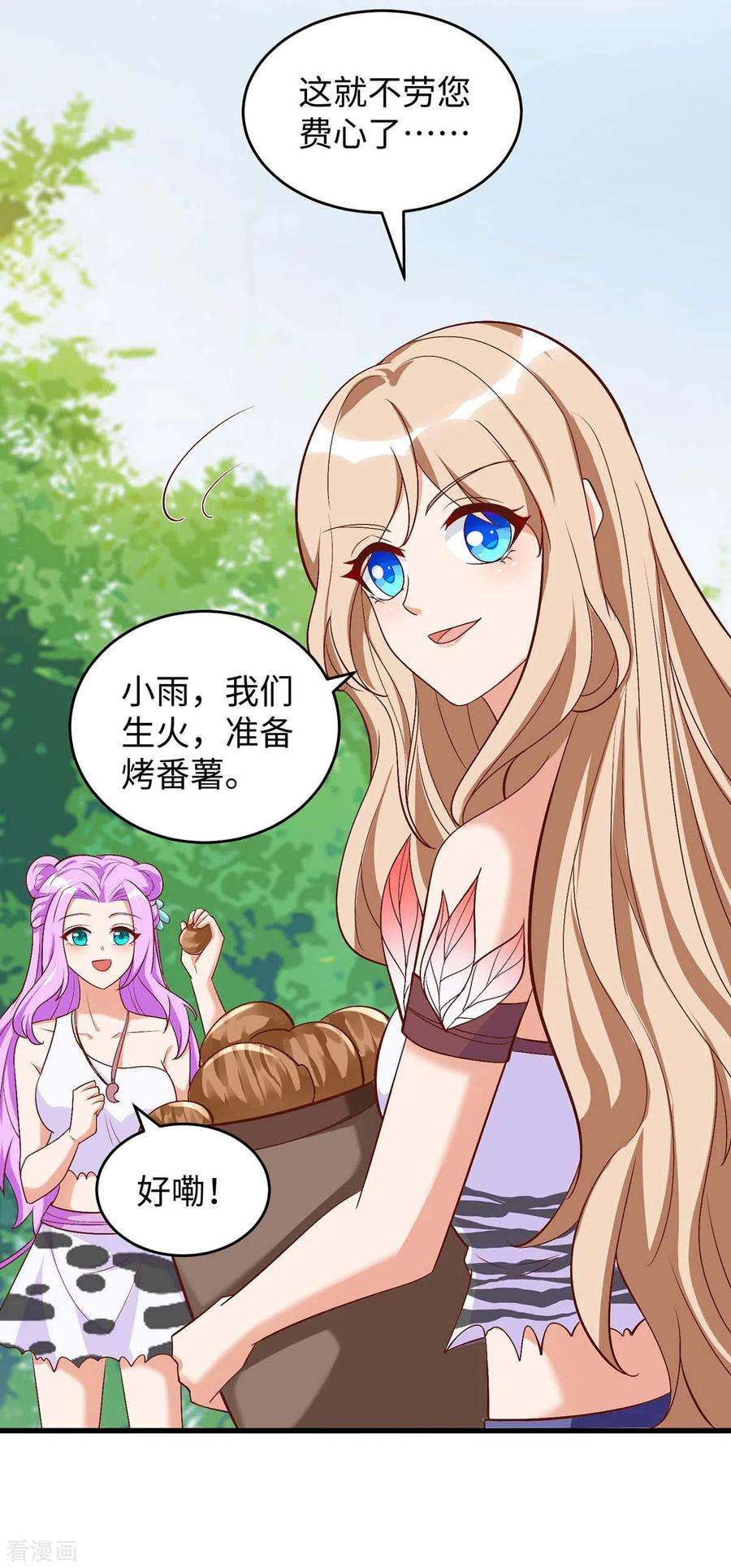 兽世狂妃：不当异界女海王85话 不要骚扰我家千荒