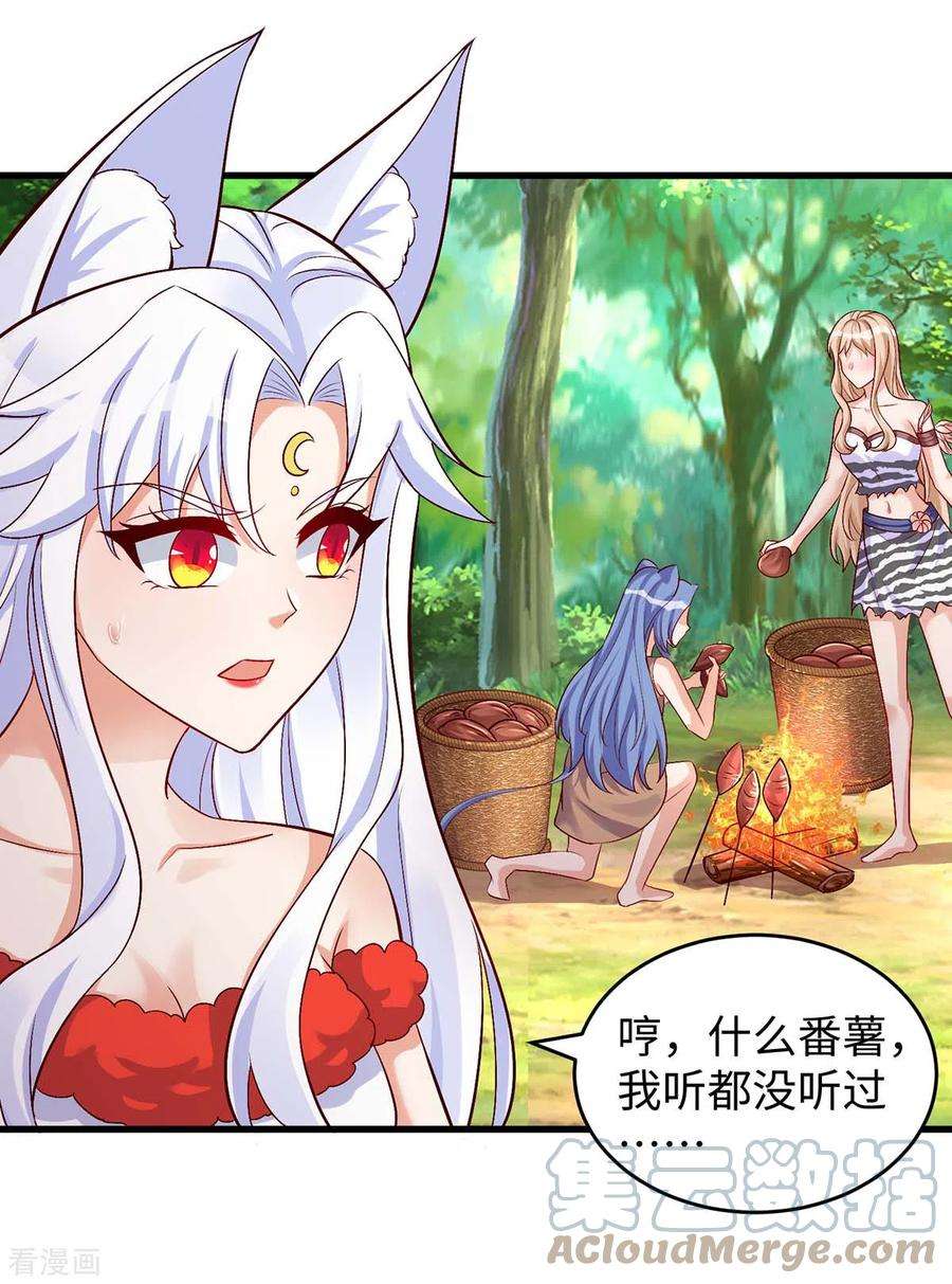 兽世狂妃：不当异界女海王85话 不要骚扰我家千荒