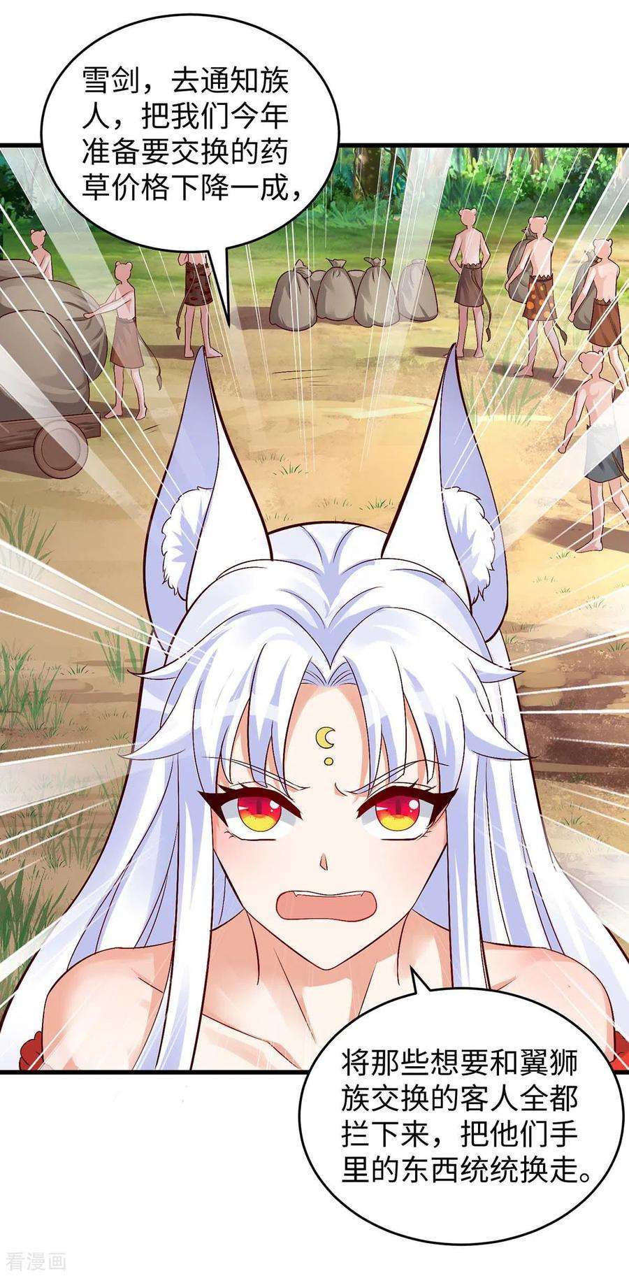 兽世狂妃：不当异界女海王85话 不要骚扰我家千荒