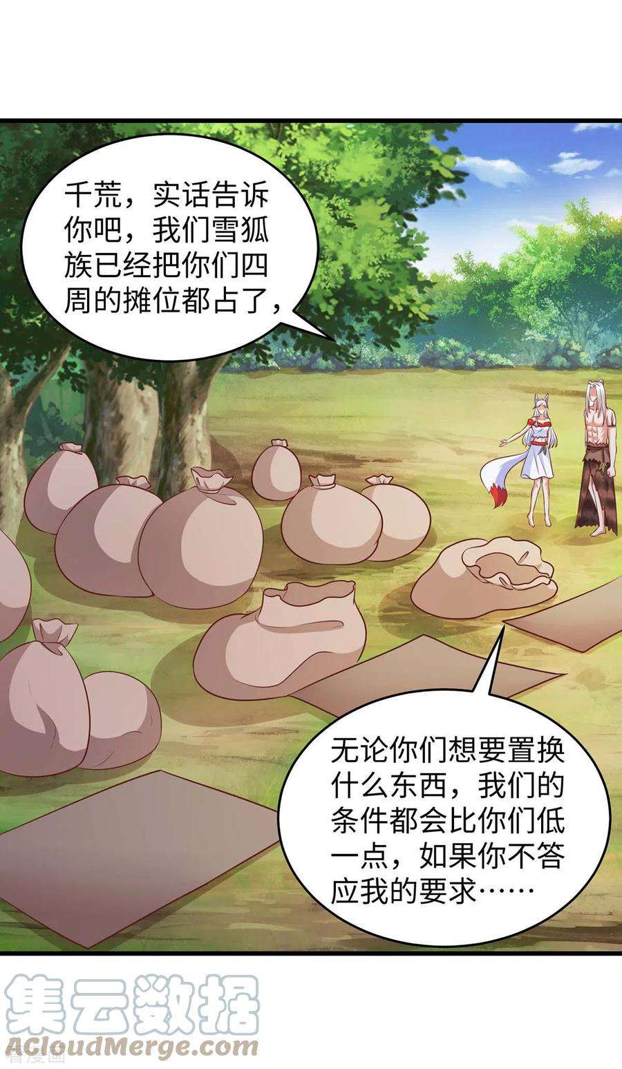 兽世狂妃：不当异界女海王85话 不要骚扰我家千荒